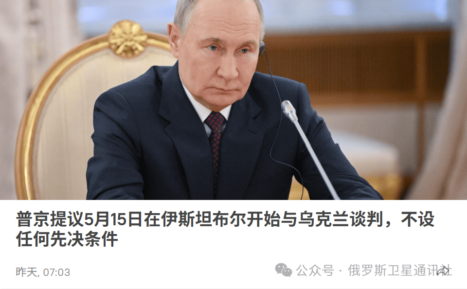 专家：普京关于与乌克兰进行直接谈判的提议具有积极意义