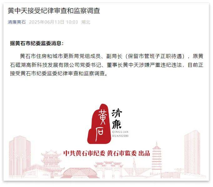 湖北3人被查
